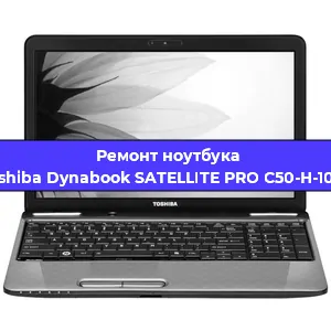 Замена динамиков на ноутбуке Toshiba Dynabook SATELLITE PRO C50-H-10 D в Москве
